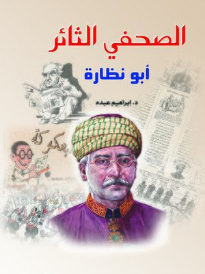 cover image of الصحفي الثائر